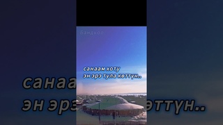 Сүрэҕим сөбүлүүрүн салгын кутум нөҥүө сэмээр сипсийиэҕим... #shortsvideo #видео #sakha #sakhamusic