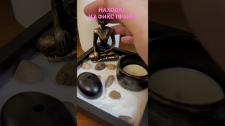 ФИКС ПРАЙС УДИВИЛ БЮДЖЕТНАЯ НАХОДКА! #фикспрайс #бюджетные_находки #покупкификспрайс