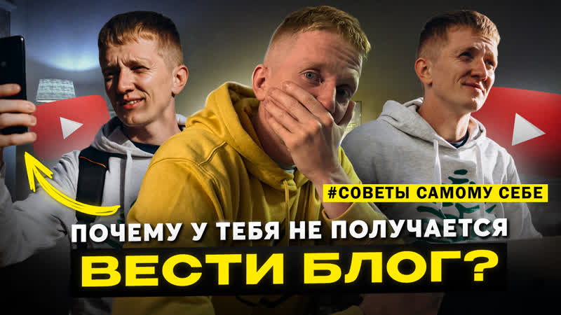 Почему у тебя не получается вести блог рубрика,