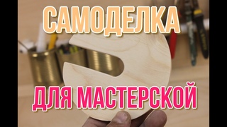 КРУТАЯ ЗАДУМКА! Органайзер для дисков УШМ из отрезка трубы