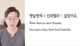 сказки на корейском языке | Золушка, часть 1 신데렐라 Cinderella 한국어 읽기