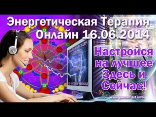 Активация частоты Инициация от