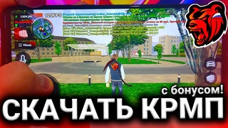 КАК СКАЧАТЬ БЛЕК РАША НА АНДРОИД в 2023 ГОДУ КАК ПОДНЯТЬ ФПС БЛЕК РАША скачать крмп на телефон