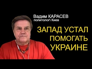 Карасев: Войска КНДР атакуют Украину