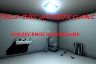 Eyes: The Horror Game. Хардкорное выживание.