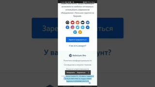 Как убедиться в легальности компании Relictum Pro