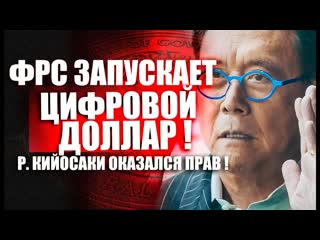 Запрет крипты в России. Введение цифрового доллара. Обвал крипты биткоина.  Мировое правительство !