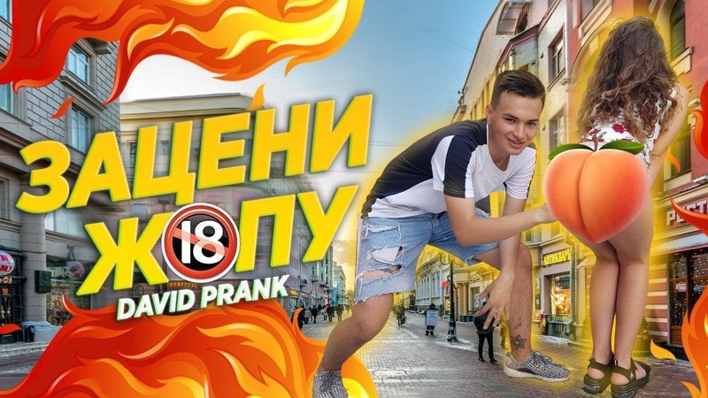 ТВЕРКАЕТ В ЦЕНТРЕ ГОРОДА ОЦЕНИ Ж ОПУ Пранк с девушкой, girl prank