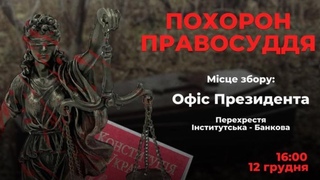 LIVE! Акція під Офісом Зеленського до річниці справи Шеремета. Похорон правосуддя  |