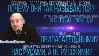 Сербия была частью Руси и там располагались серебряные рудники, белая Русь, мы - русы (Левашов Н.В.)