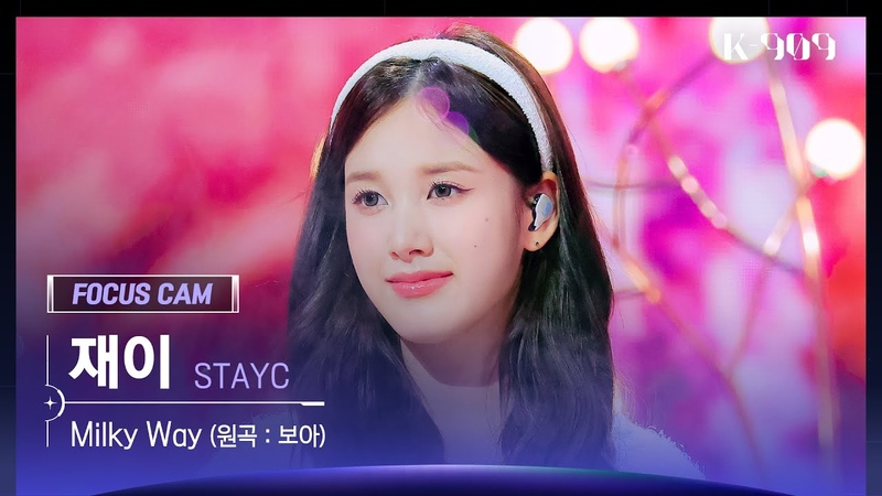 STAYC Milky Way ( Bo A) (Фанкам Джей) K
