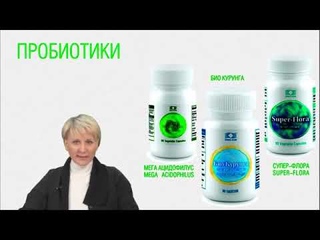 Для чего нам пробиотики..Б-КУРУНГА ! Coral Club!