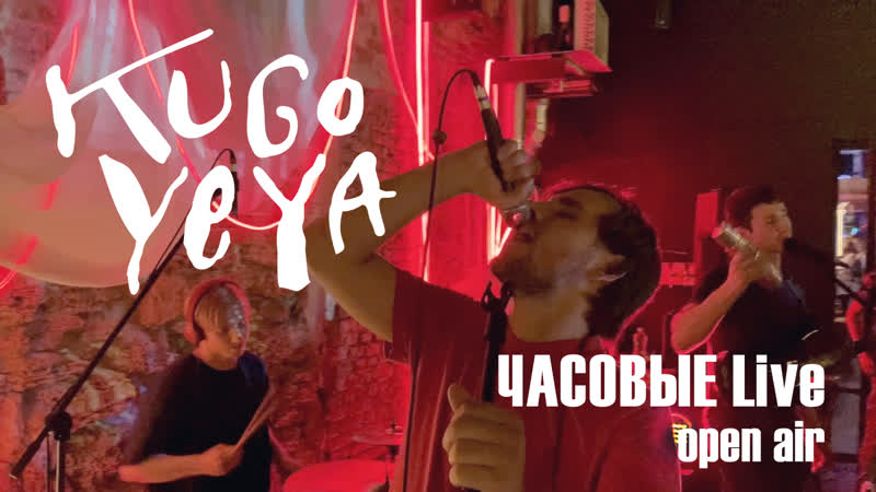 Kugo Yeya ( Fragment Часовые Live Open