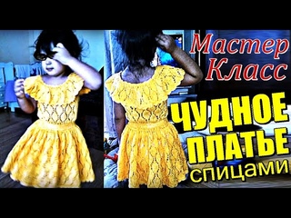 Чудное платье спицами Мастер-класс Готовое изделие=1 \\ Wonderful dress knitting MK.