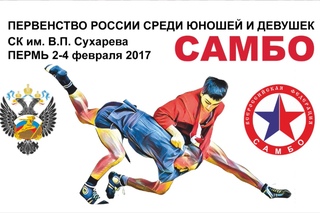 Самбо ПР ю.д.1999-2000гг.р.финалы  г. Пермь
