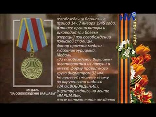 Медаль За освобождение Варшавы