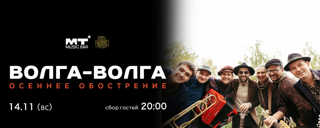 Волга-Волга в Москве