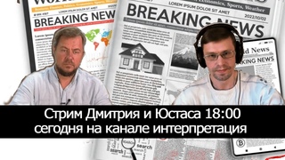 Интерпретация событий недели  23/9