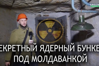 Секретный Ядерный Бункер под Молдаванкой №1. Одесские катакомбы. Украина, Одесса, Молдаванка.