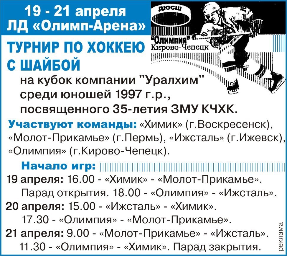 Второй тур домашних игр начался для олимпийцев с поражения. Сегодня Кирово-Чепец