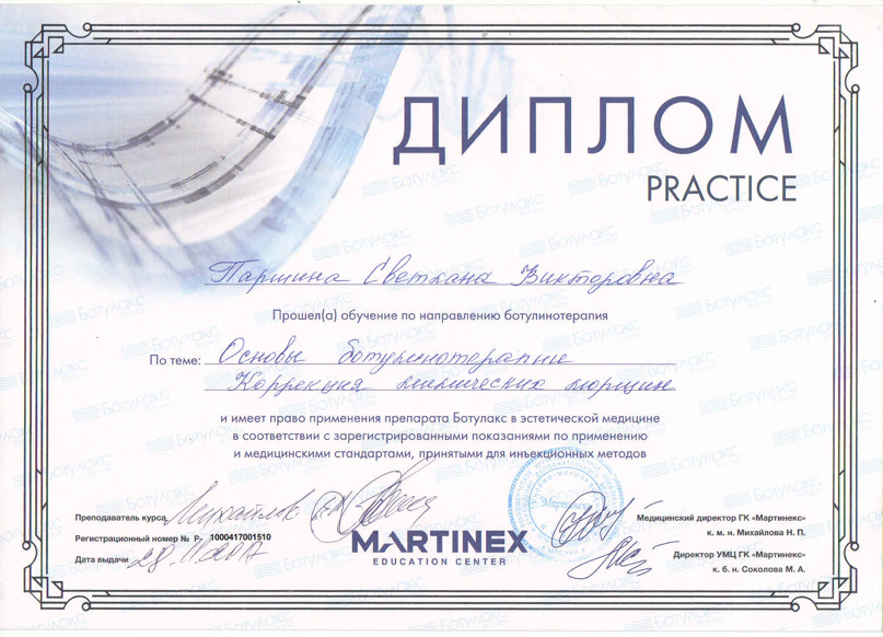 Светлана Паршина | Великий Новгород