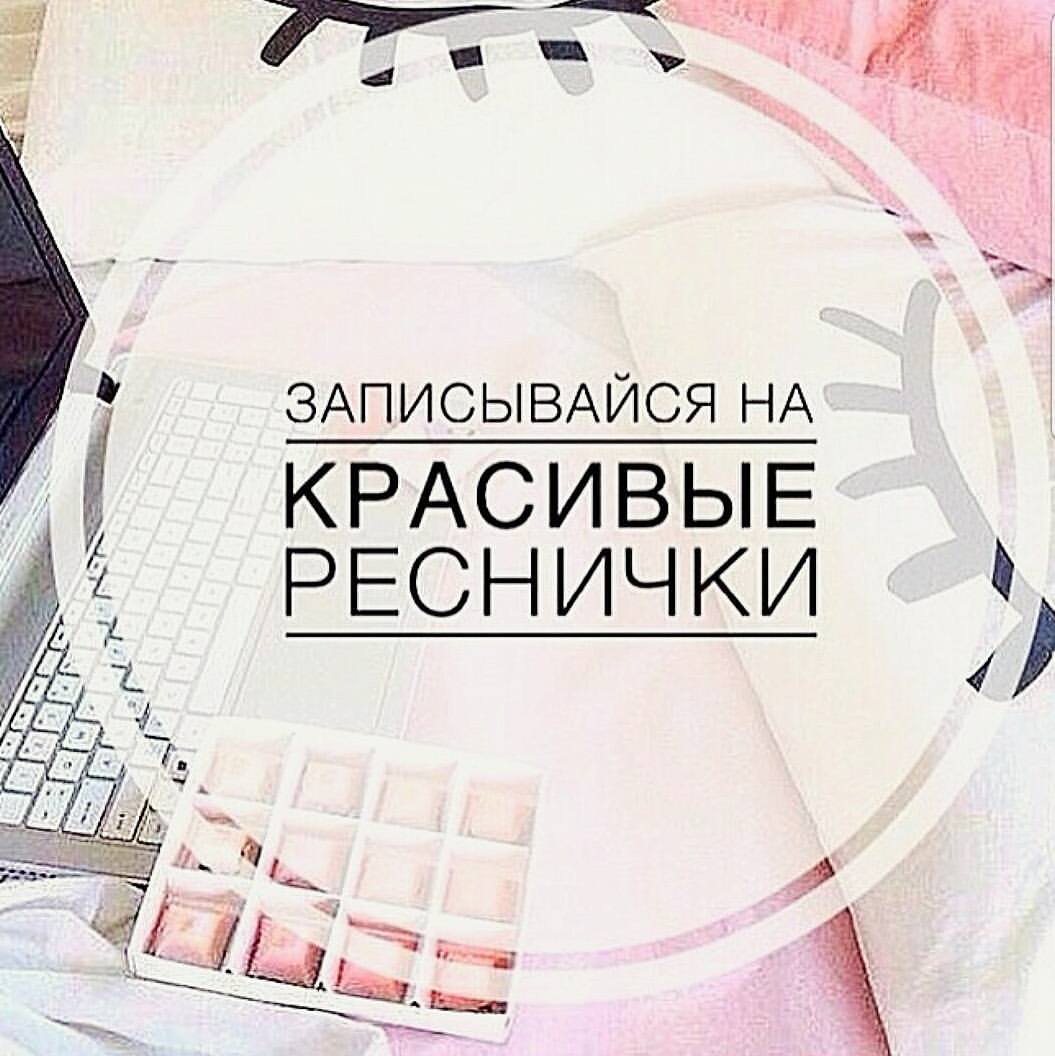 Свободные места на реснички