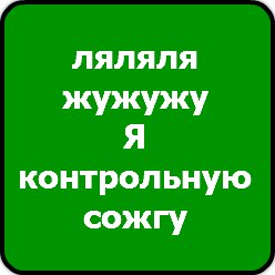 Женя Блинова | Частые