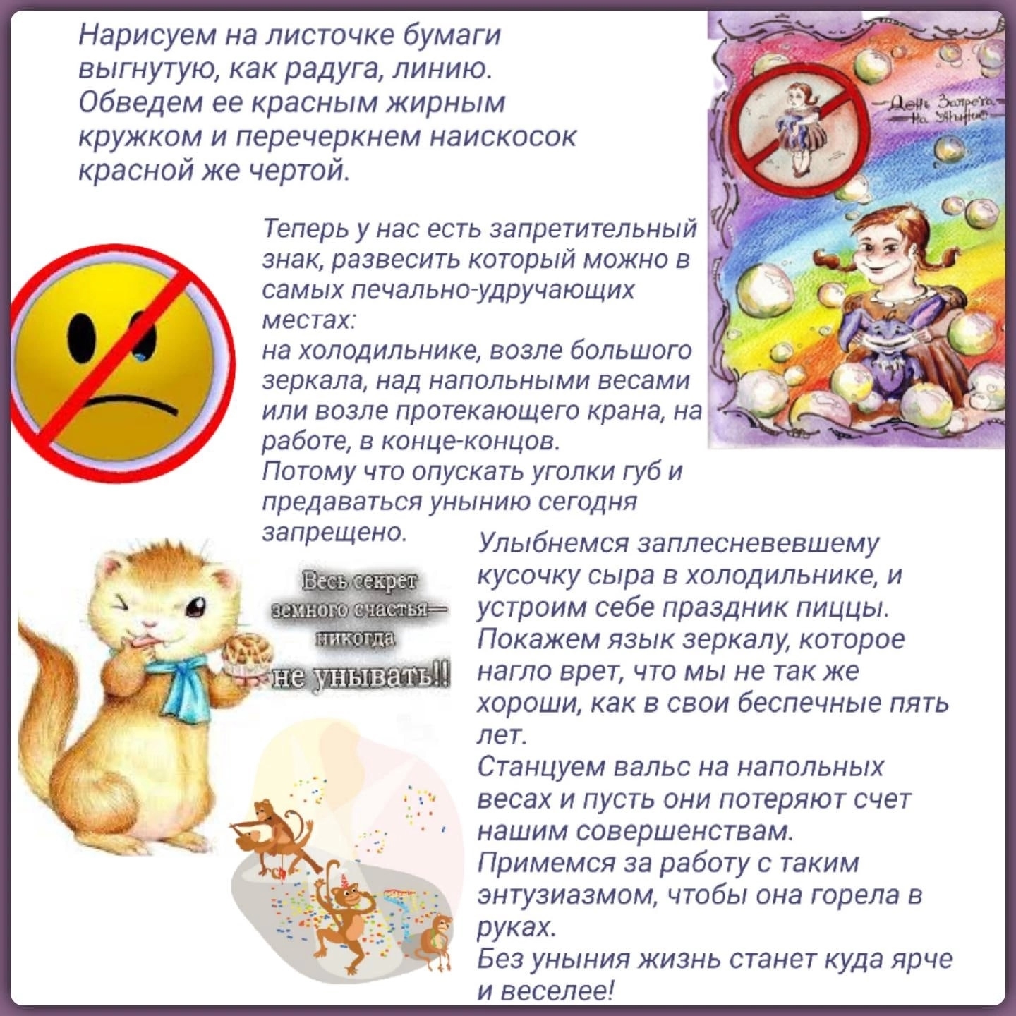 День запрета на уныние День запрета на уныние