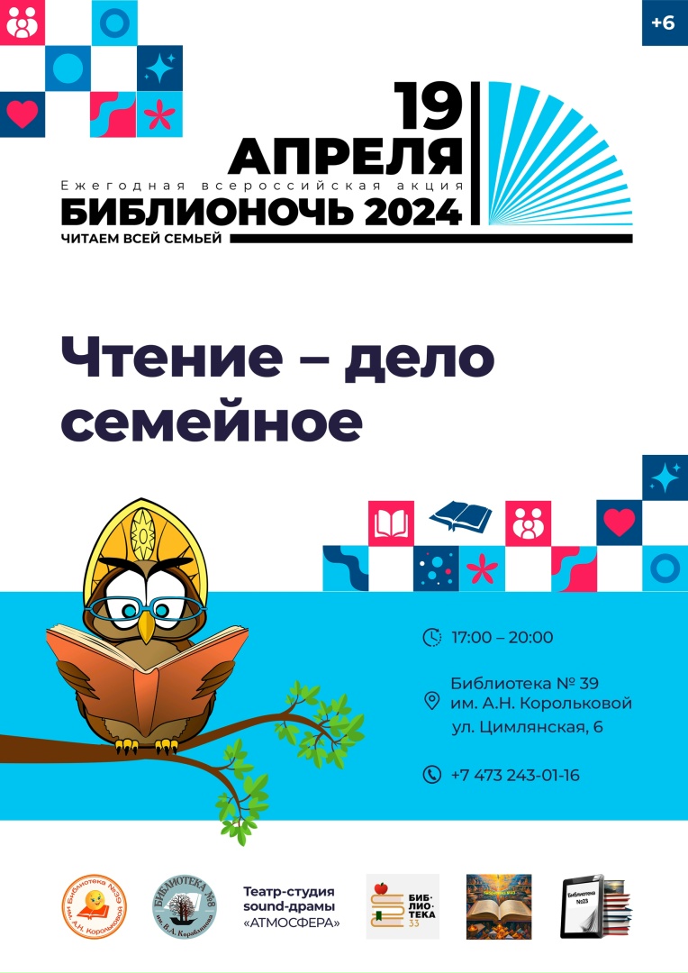 Библионочь – 2024, изображение №7
