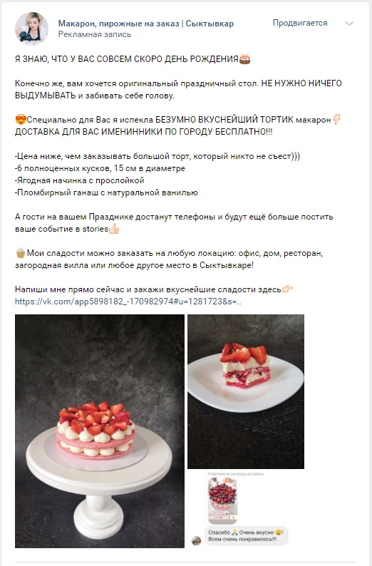 объявление новый продукт торт макарон