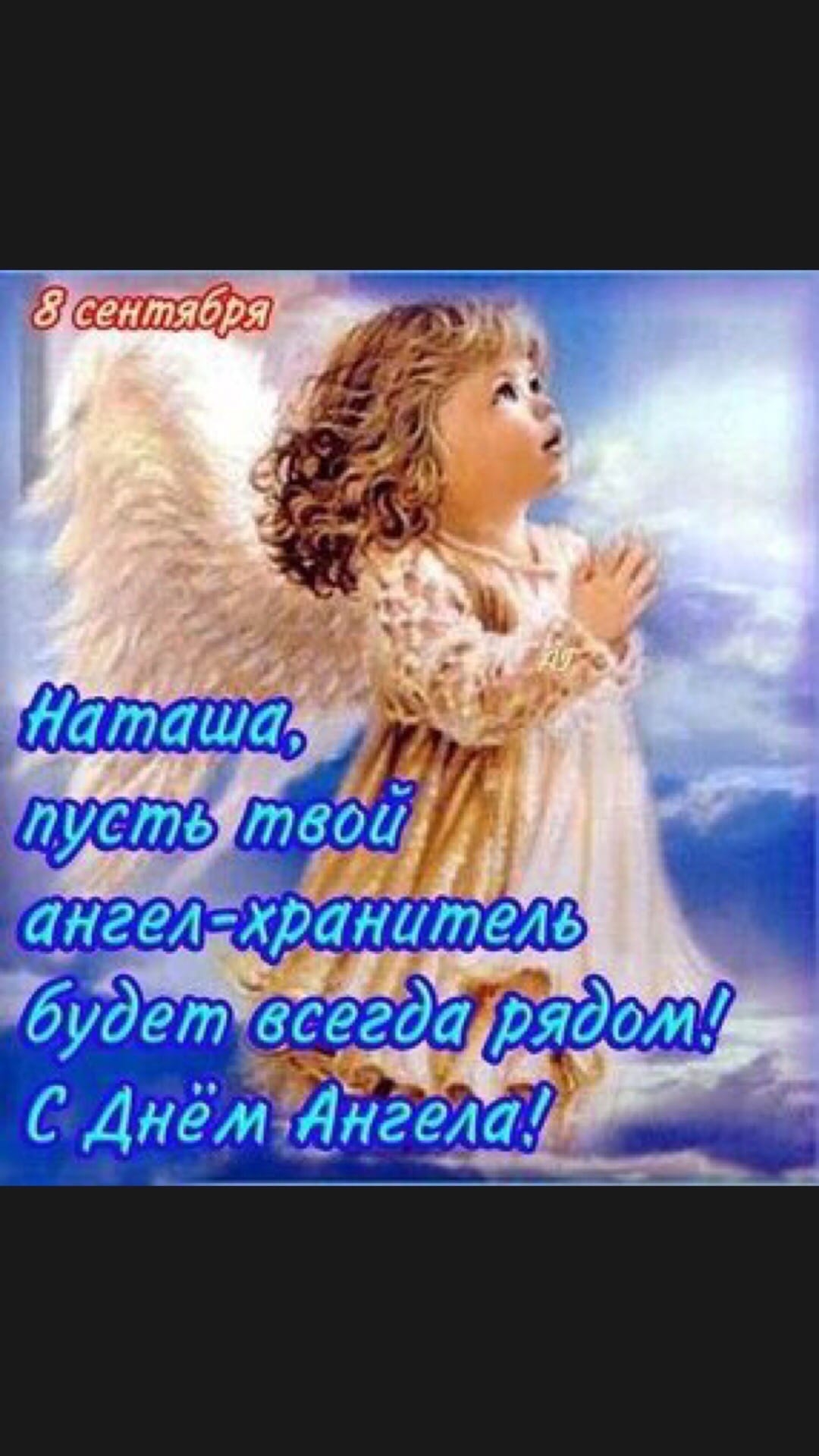 С днем ангела Катюша