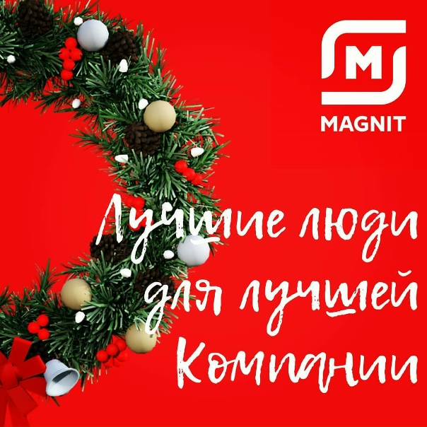 Магнит 1 января график Магнит 1 января график