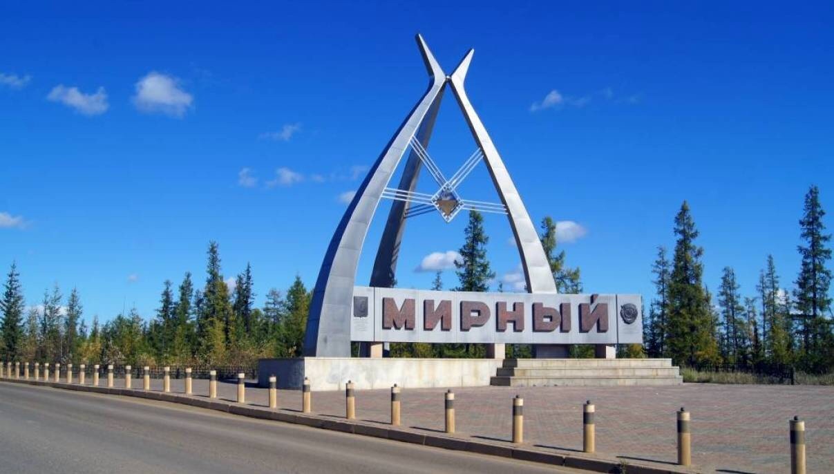 Въездной знак г. Мирный, Мирный