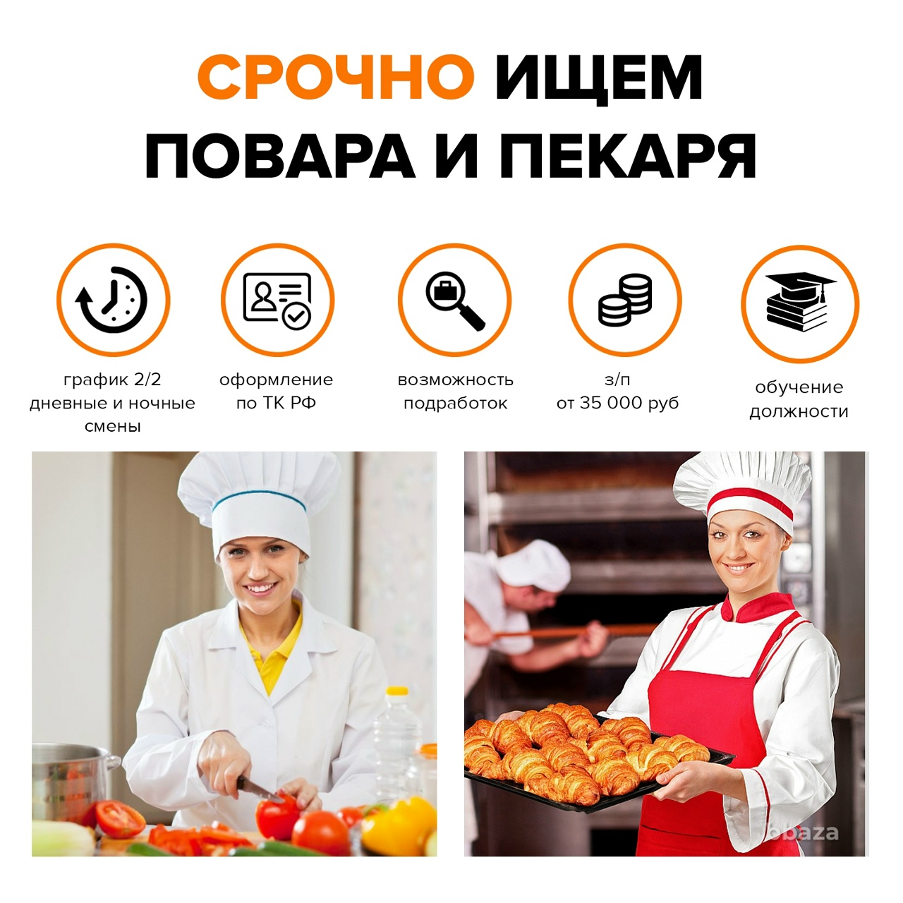 Повар график 5 2 Повар график 5 2