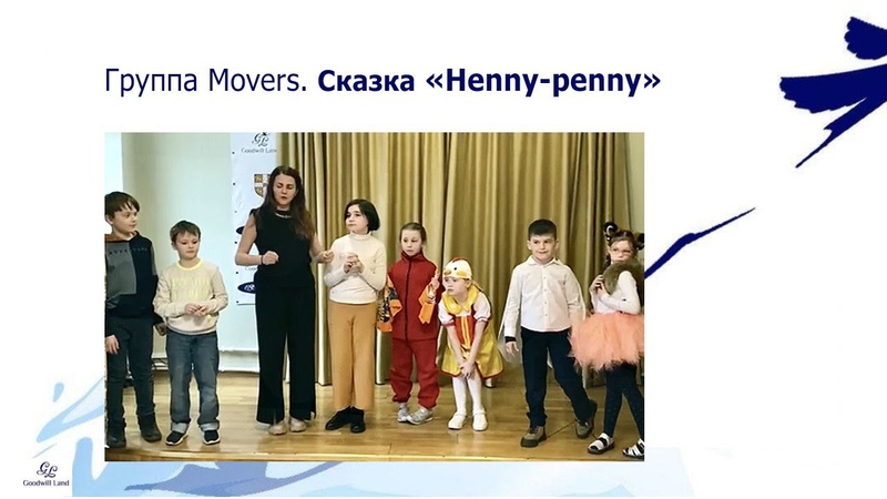 Группа Movers. Сказка Henny