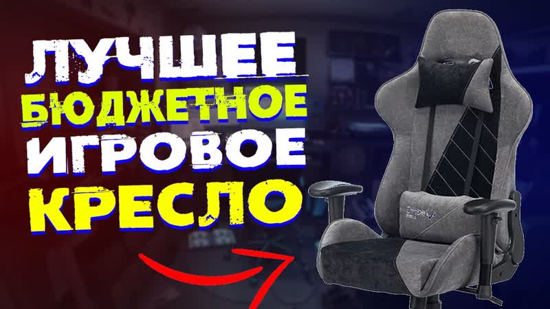 Бюджетное игровое кресло Бюрократ Zombie Viking X, Обзор на