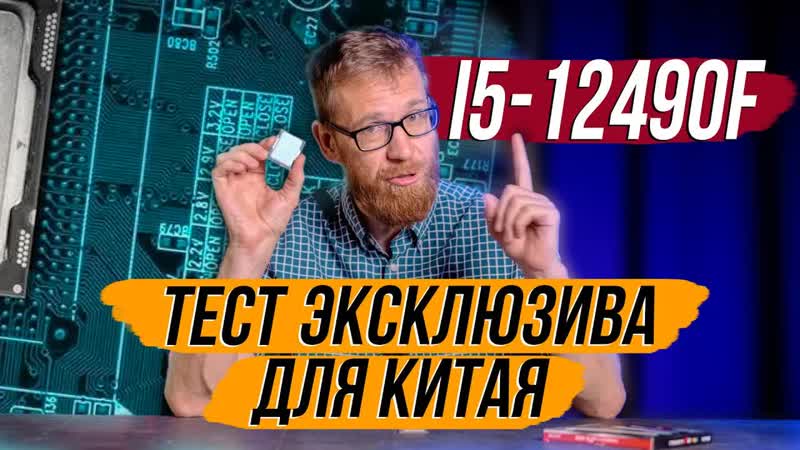 PRO Hi Tech 2022 07 28 Что особенного в Intel Core i5 12490 F и стоит ли он
