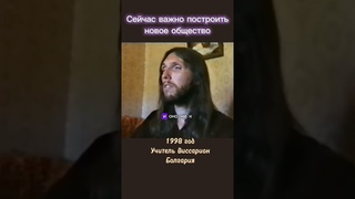 Сейчас важно построить новое общество #виссарион #общинависсариона  #болгария
