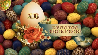 Футаж 🎬 Короткая Заставка К Пасхальному Видео