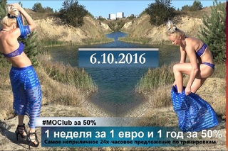 1 неделя за 1 евро и год в MOClub за 50%.Самое неприличное 24х- часовое предложение по тренировкам.
