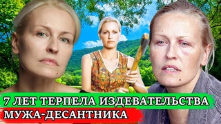 ЗА НЕЙ УХАЖИВАЛИ ОЛИГАРХИ, а ОНА ВЫБРАЛА ПРОСТОГО ДЕСАНТНИКА, КОТОРЫЙ ЕЁ ИЗБИВАЛ |  Ольга Егорова
