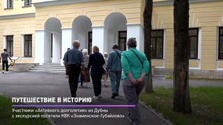 Активное долголетие. Путешествие в историю