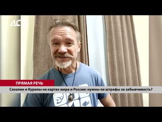 Свинство и разгильдяйство: член РГО прокомментировал забытые на картах Сахалин и Курилы
