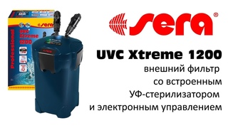 Обзор sera UVC Xtreme 1200 - внешний фильтр для аквариумов со встроенным стерилизатором