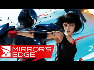 Нападение и защита  Mirror's Edge #2