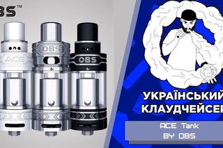 ACE by OBS від ECigVape Shop