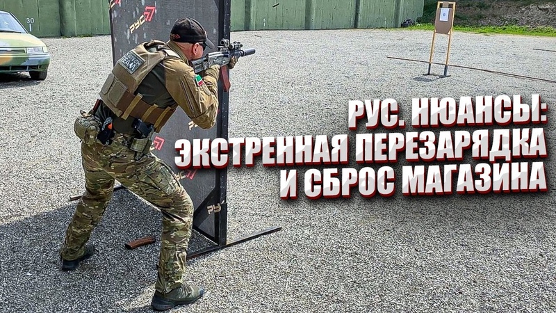 РУС. НЮАНСЫ: ЭКСТРЕННАЯ ПЕРЕЗАРЯДКА И СБРОС