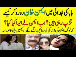 Aiman Khan after Father || Mahira Khan || MK