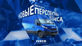 Презентация нового Daily