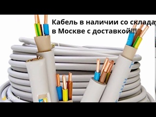 Купить кабель оптом купить провод ГОСТ Москва Стинкабель с доставкой по всей Ро ...